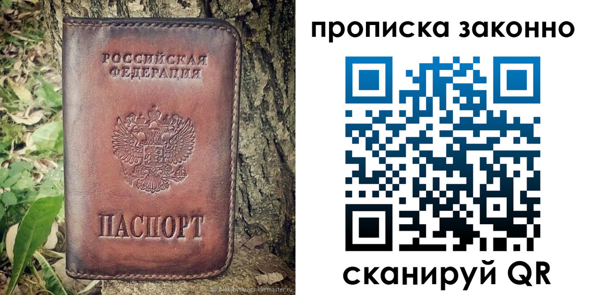 временная регистрация купить в Белокурихе