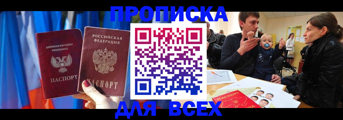 временная регистрация в квартире в Белокурихе