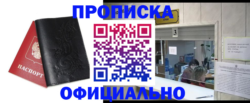 прописка от собственника в Белокурихе