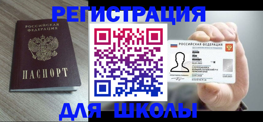 прописка поиск в Белокурихе