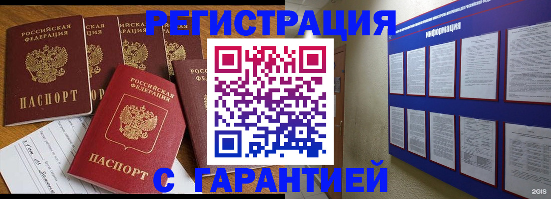 прописка для кредита в Белокурихе